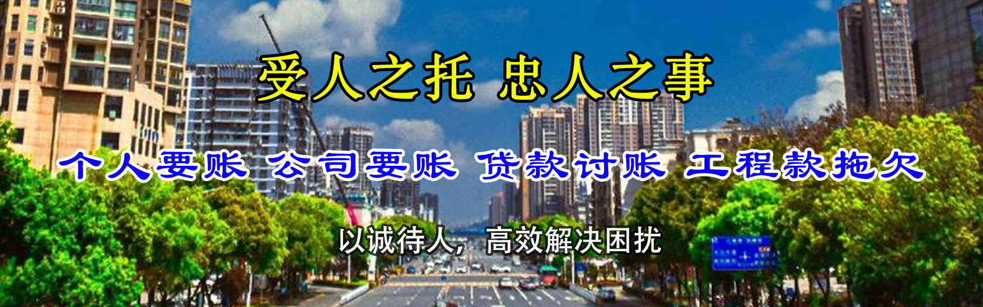 政和讨债公司